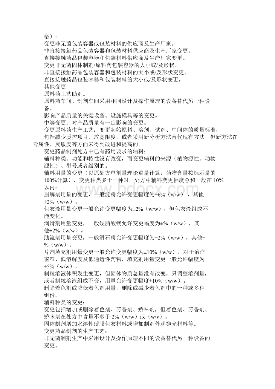 变更管理制度.docx_第2页