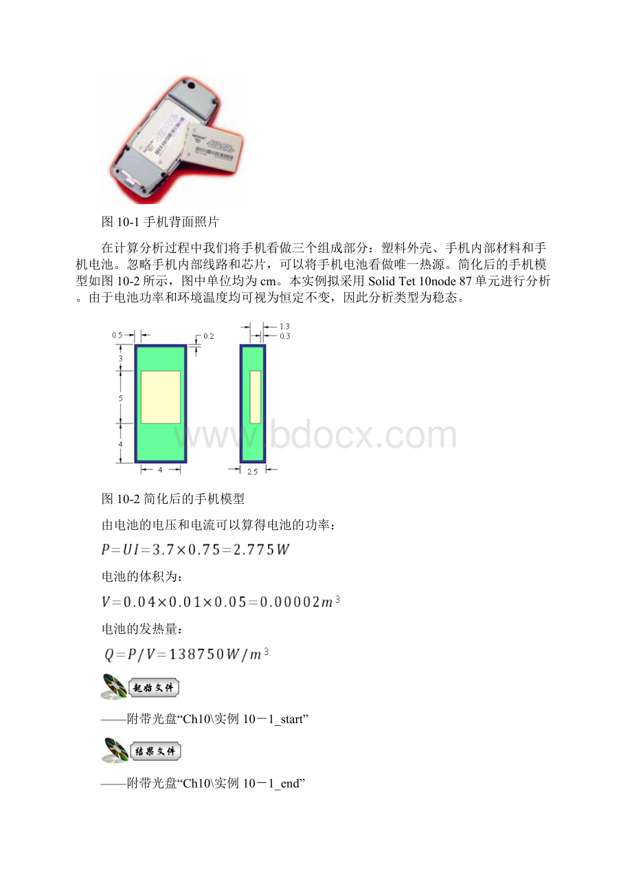 ANSYS流体与热分析第10章热分析典型工程实例Word文件下载.docx_第2页