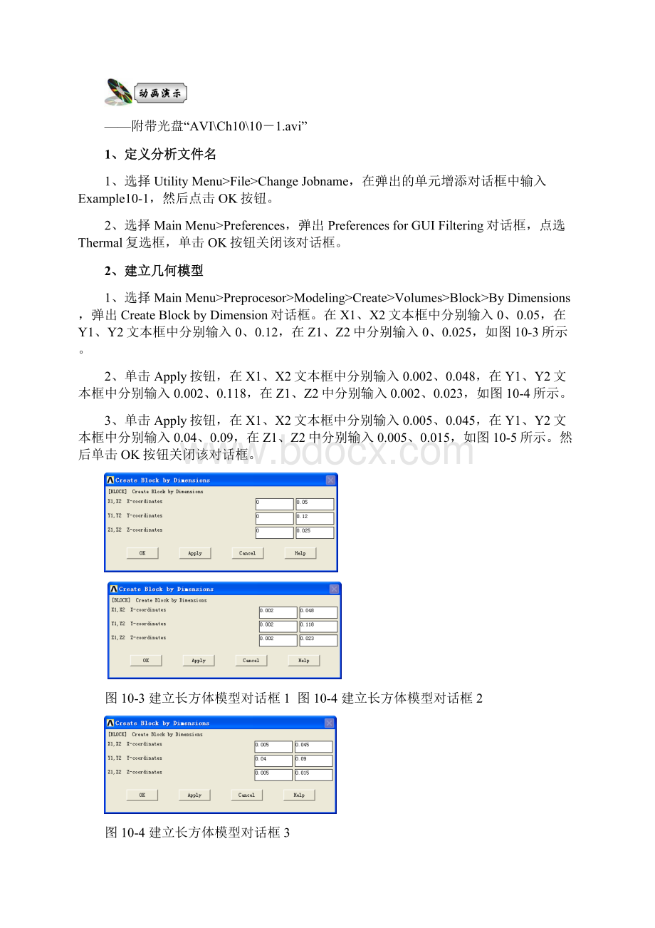 ANSYS流体与热分析第10章热分析典型工程实例Word文件下载.docx_第3页