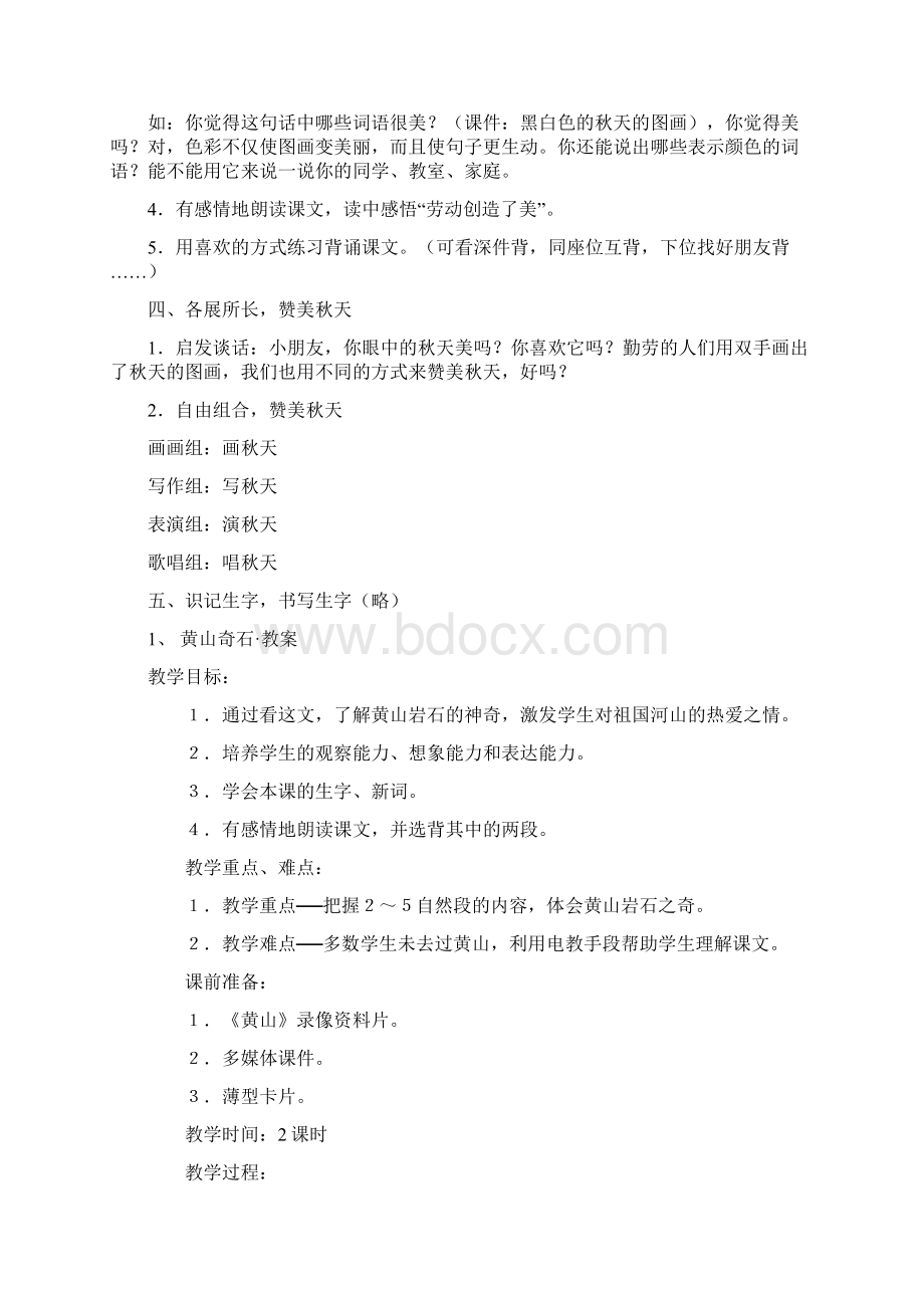 完整打印版人教版小学语文二年级上册全册教案.docx_第2页