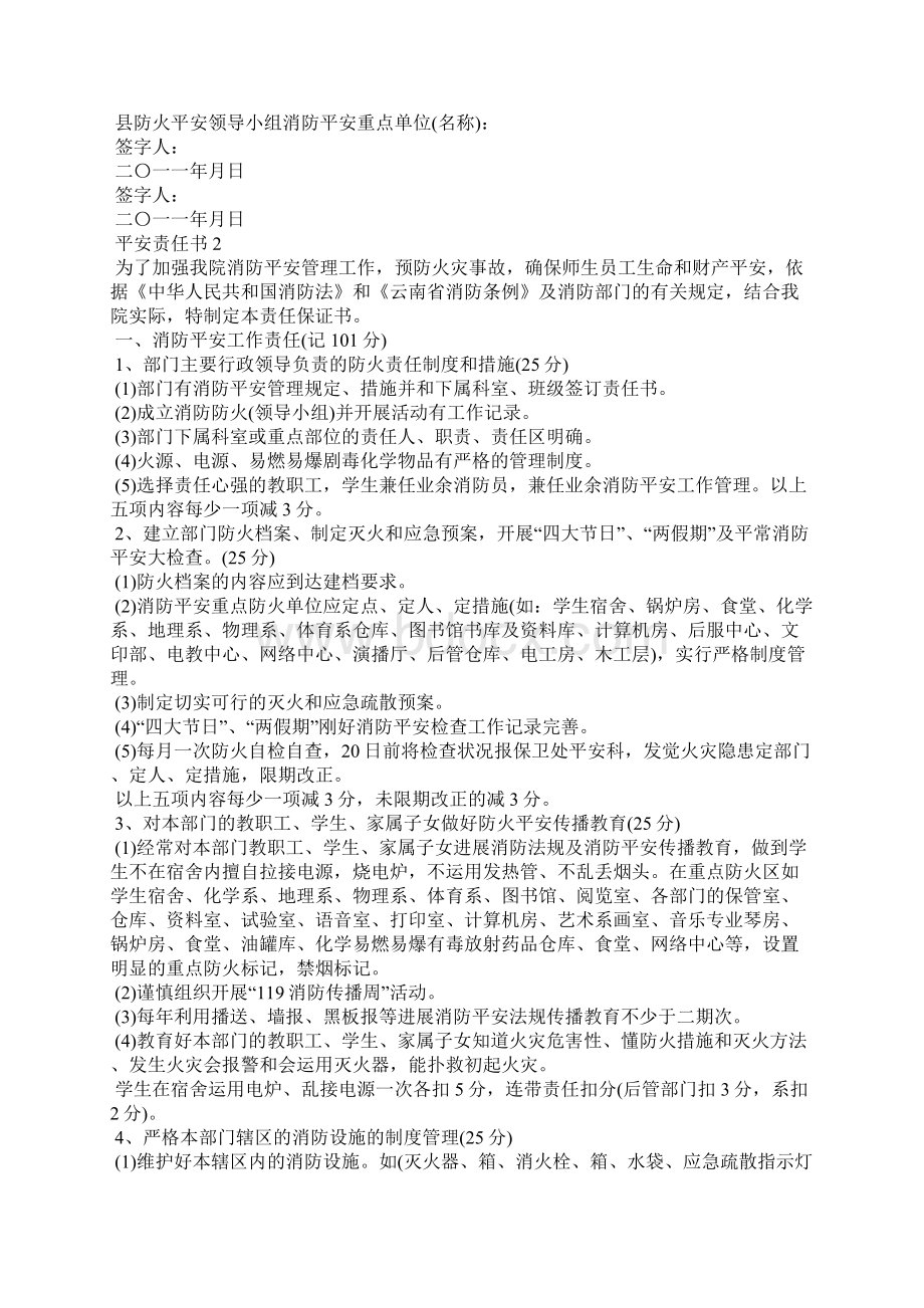 小区消防安全责任书5篇.docx_第2页