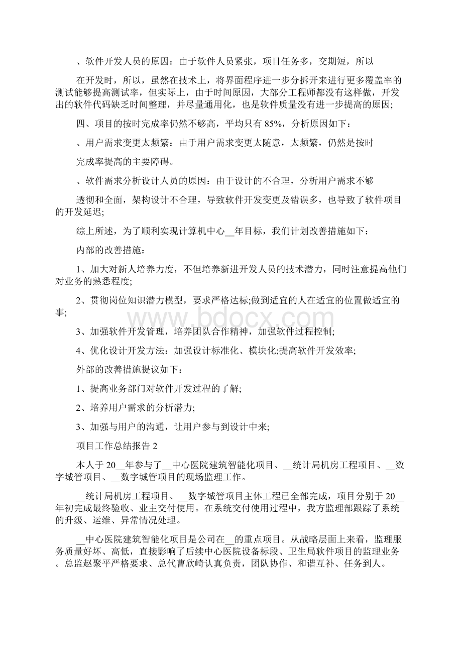 项目工作总结报告项目工作总结范文.docx_第2页