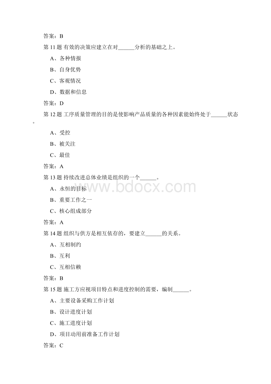 建筑项目质量作业题与答案汇编.docx_第3页