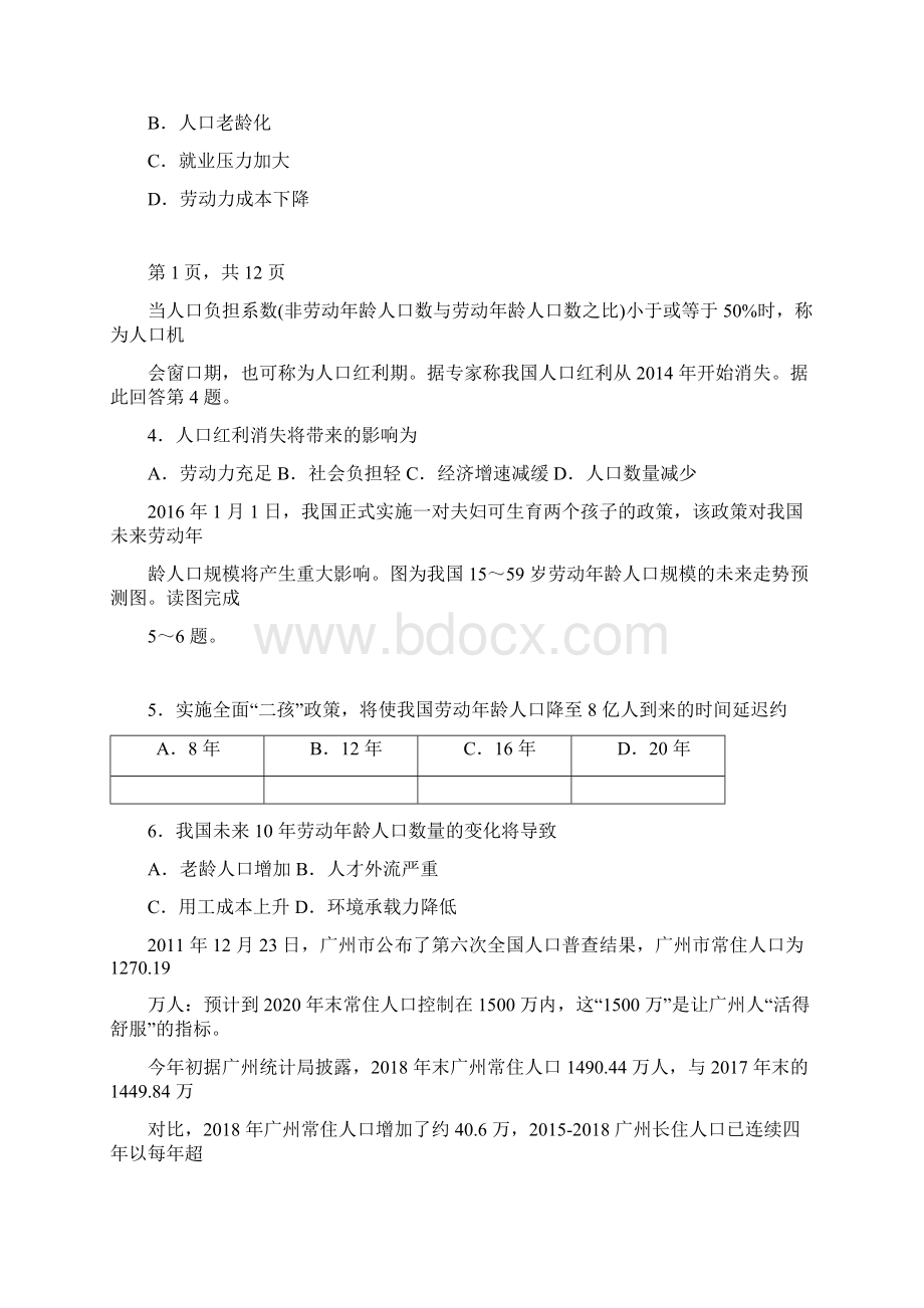 学年广东省实验中学高一下学期期末考试地理试题Word版含答案.docx_第2页