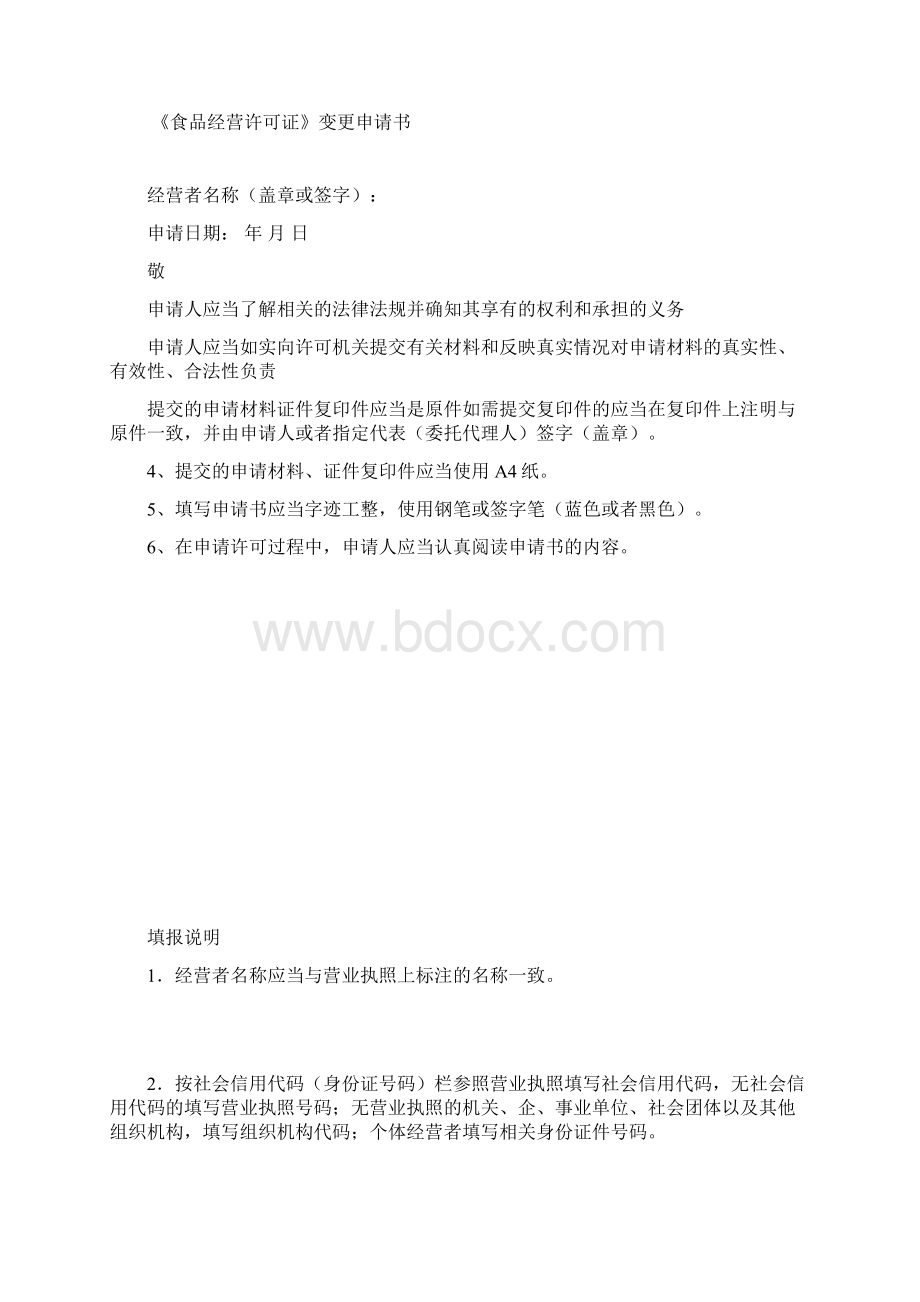 食品经营许可证变更所需材料.docx_第2页