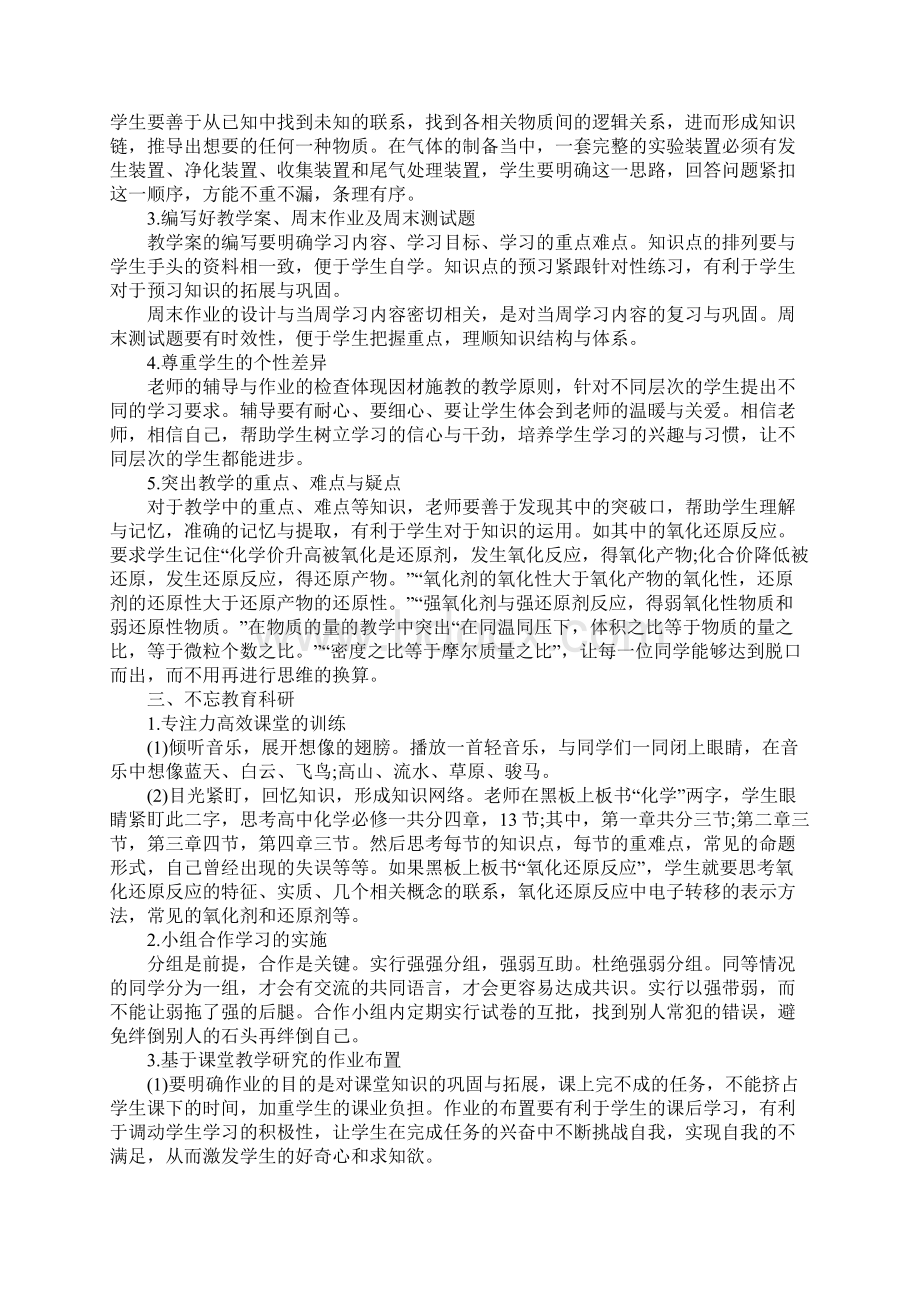 度经典高中化学教师年度工作报告范文五篇Word文件下载.docx_第2页