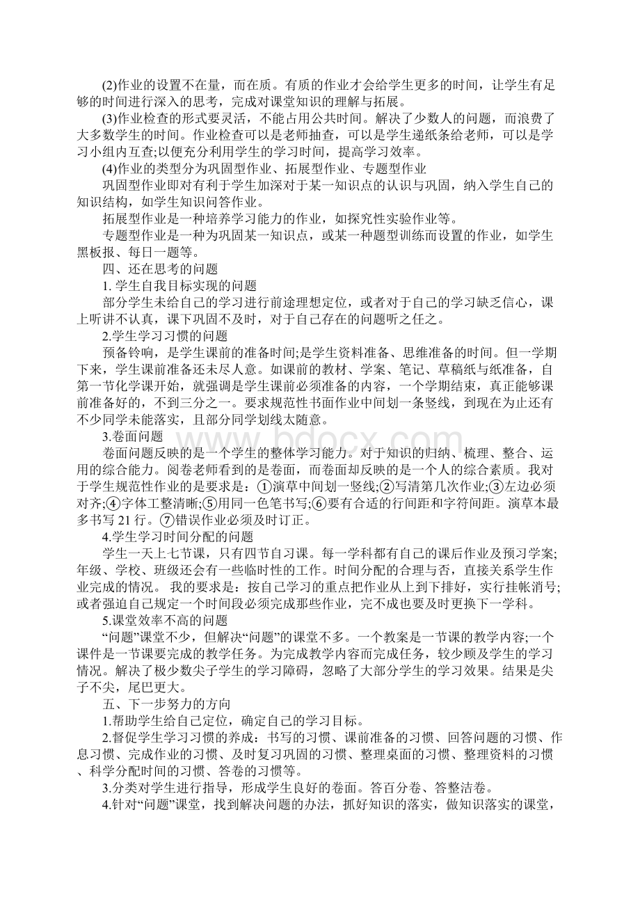 度经典高中化学教师年度工作报告范文五篇Word文件下载.docx_第3页