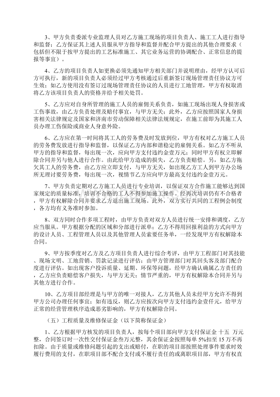 装饰工程合作施工合同济南.docx_第2页