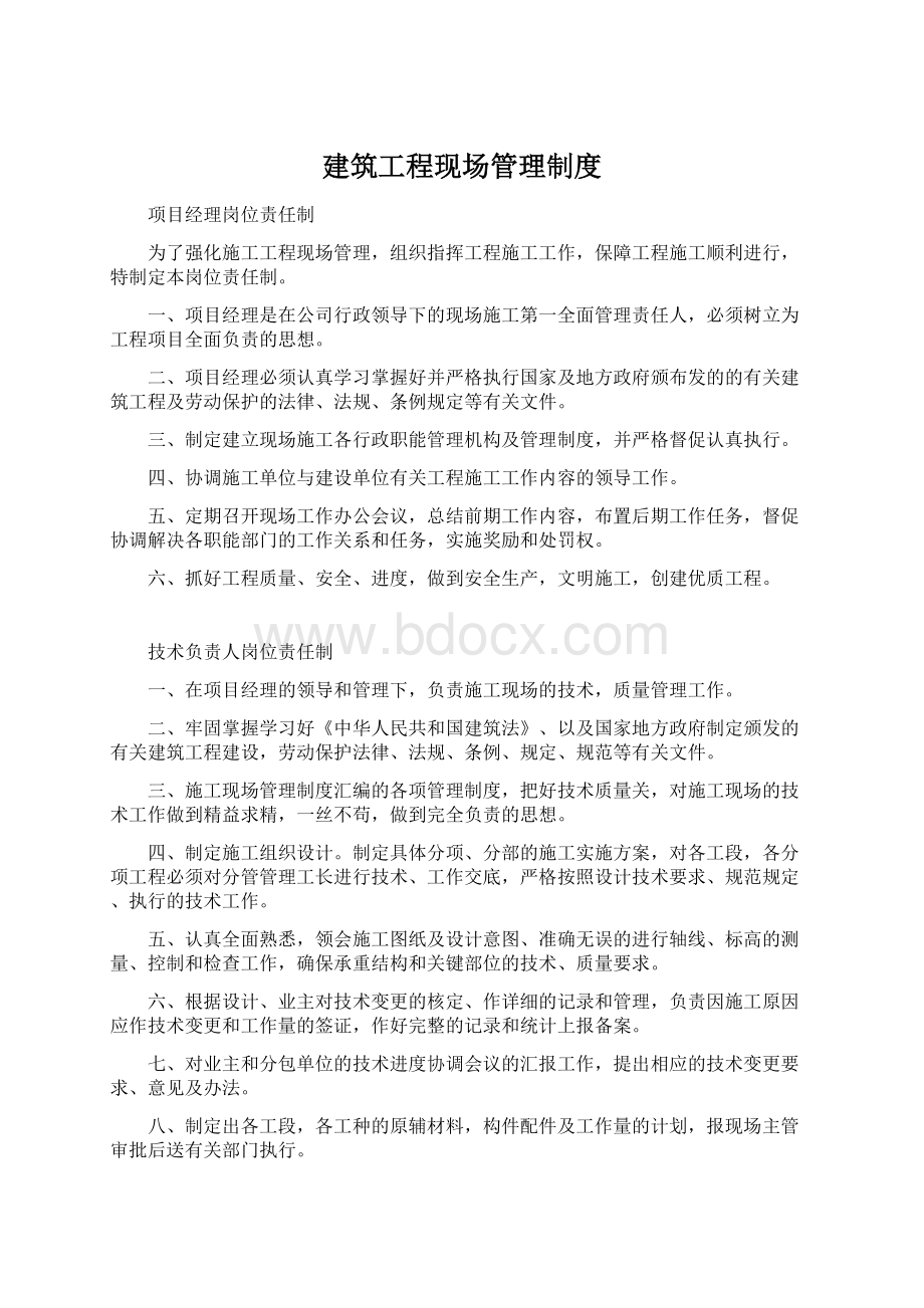 建筑工程现场管理制度.docx_第1页