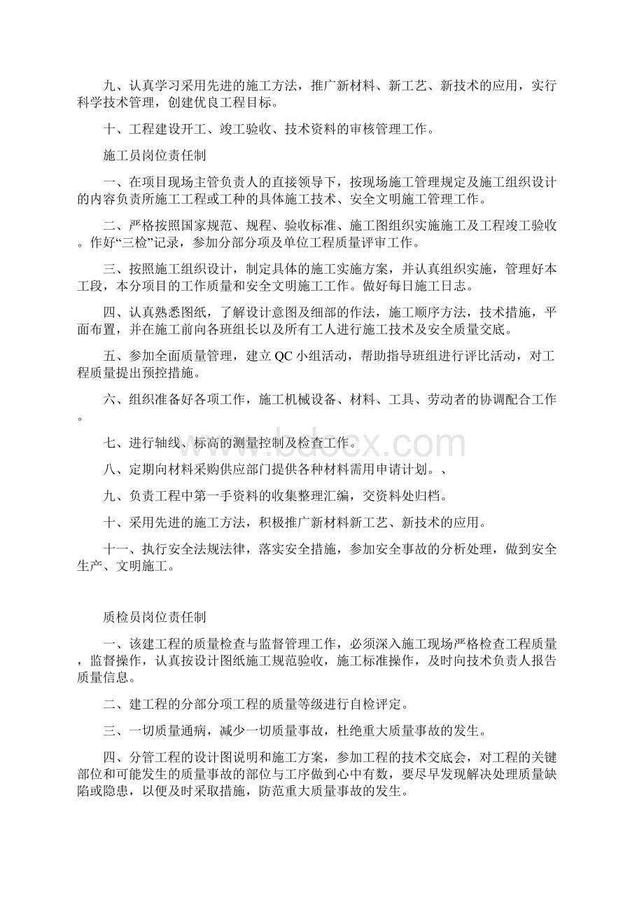 建筑工程现场管理制度.docx_第2页