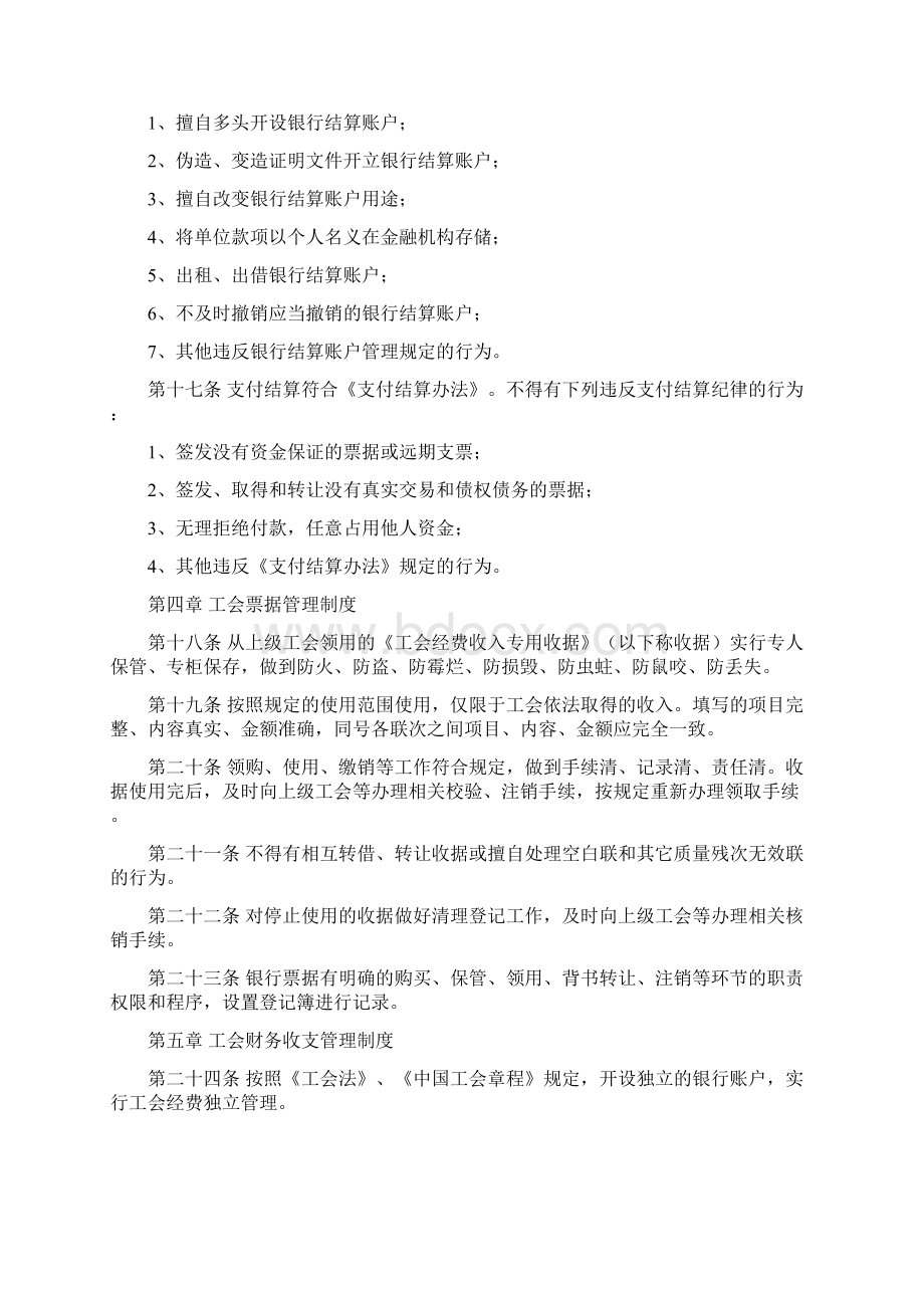 工会经费征求意见稿的回复实用word文档 14页.docx_第3页