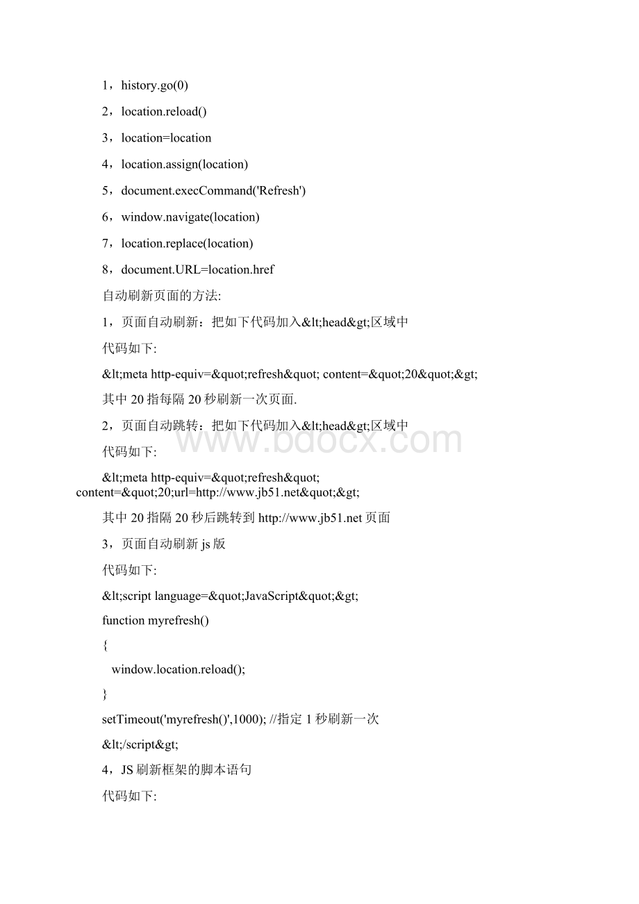 js刷新页面方法大全文档格式.docx_第2页