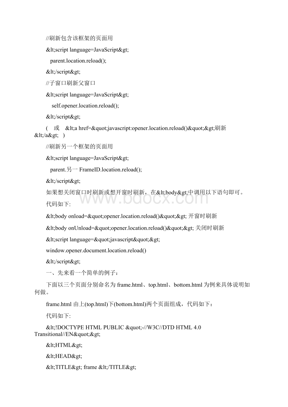 js刷新页面方法大全文档格式.docx_第3页