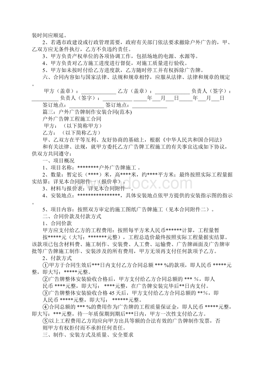 户外广告牌施工合同.docx_第3页