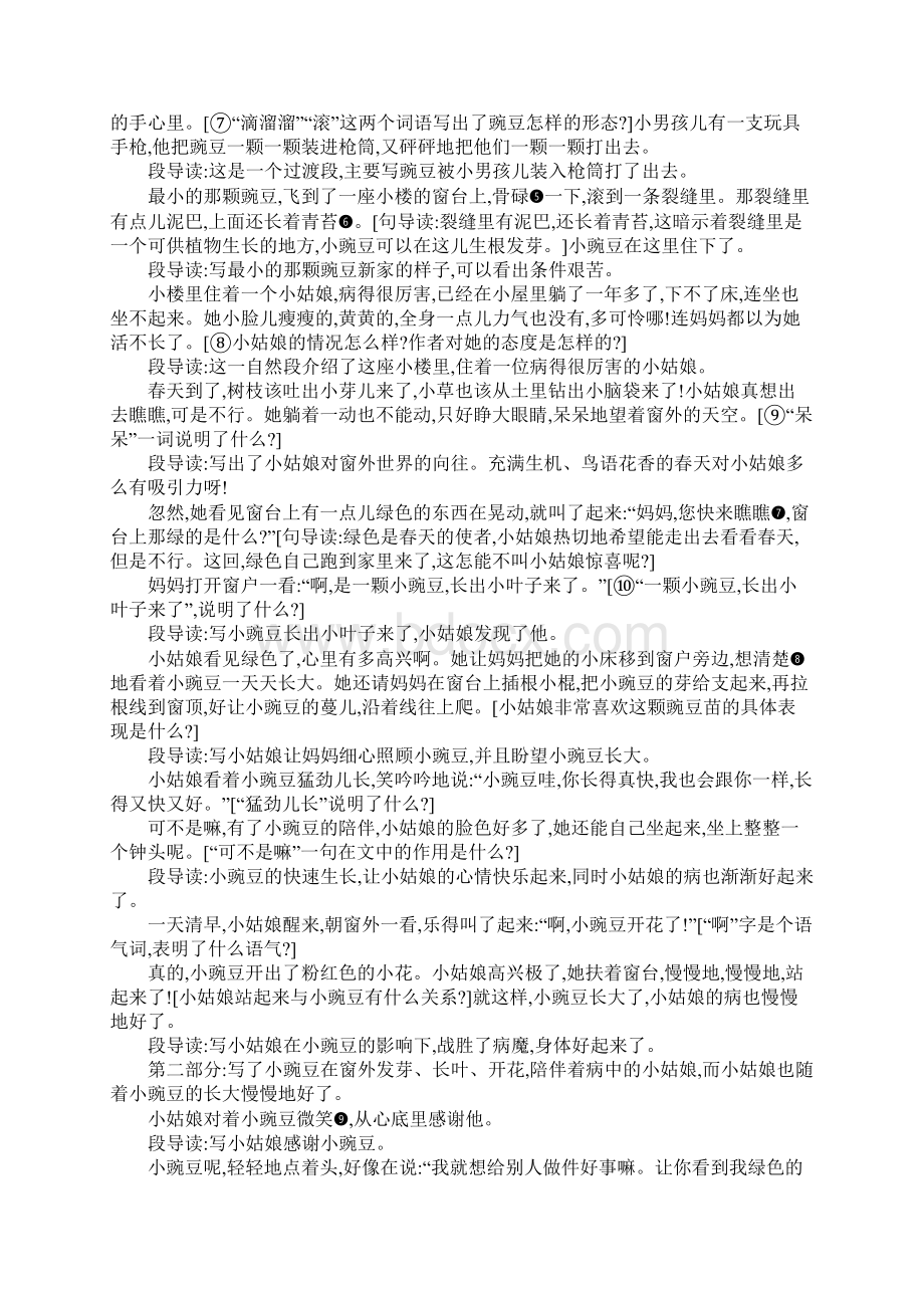 三年级语文上20一颗小豌豆教案.docx_第2页