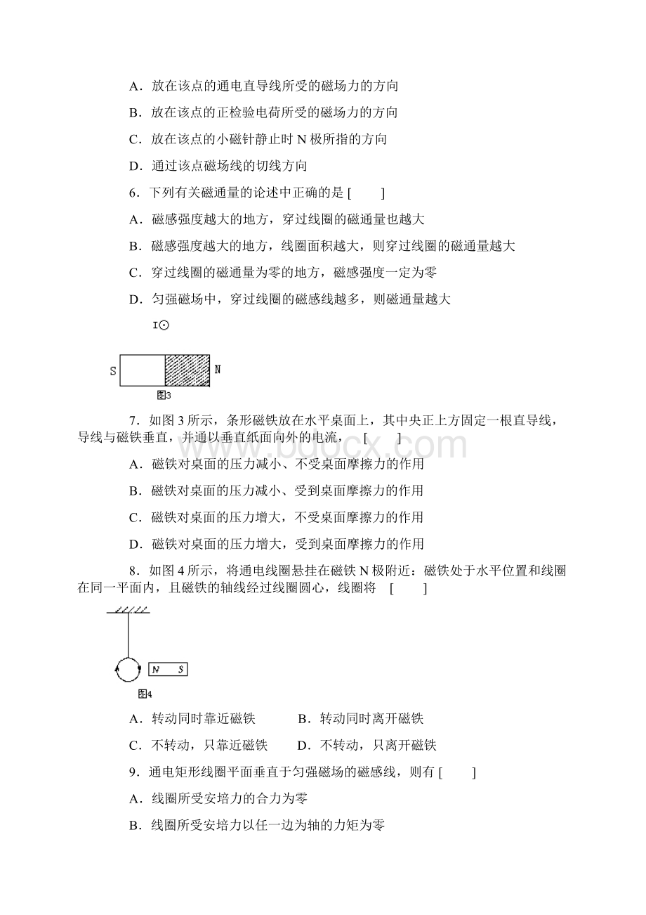 磁场练习题汇总Word格式.docx_第2页