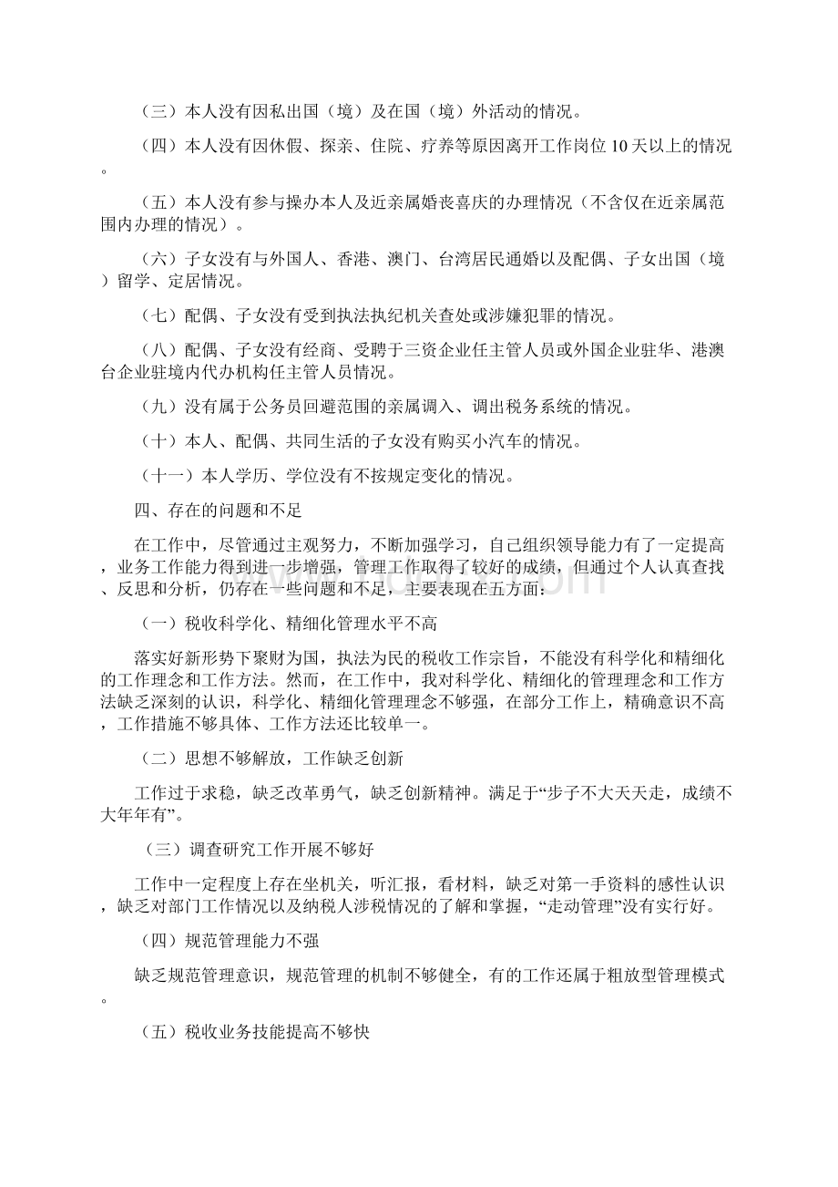 税务自我剖析材料精选多篇Word下载.docx_第2页