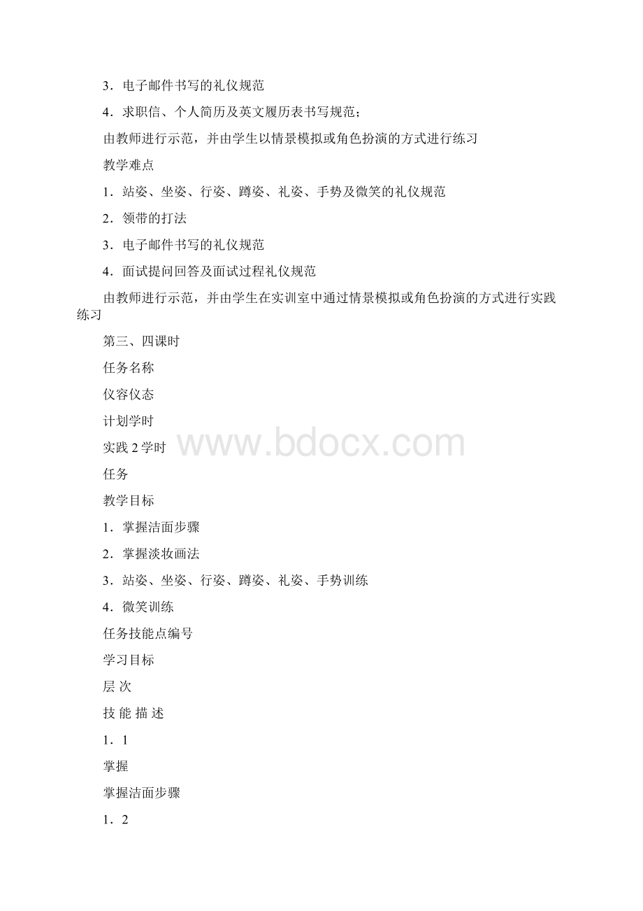 13级服务礼仪教案Word文件下载.docx_第3页