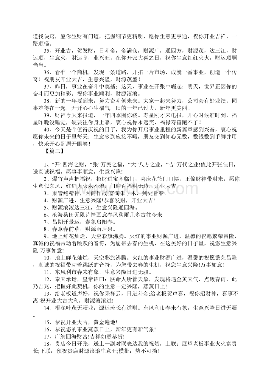 恭喜新店开业典礼客户祝福贺词Word下载.docx_第3页