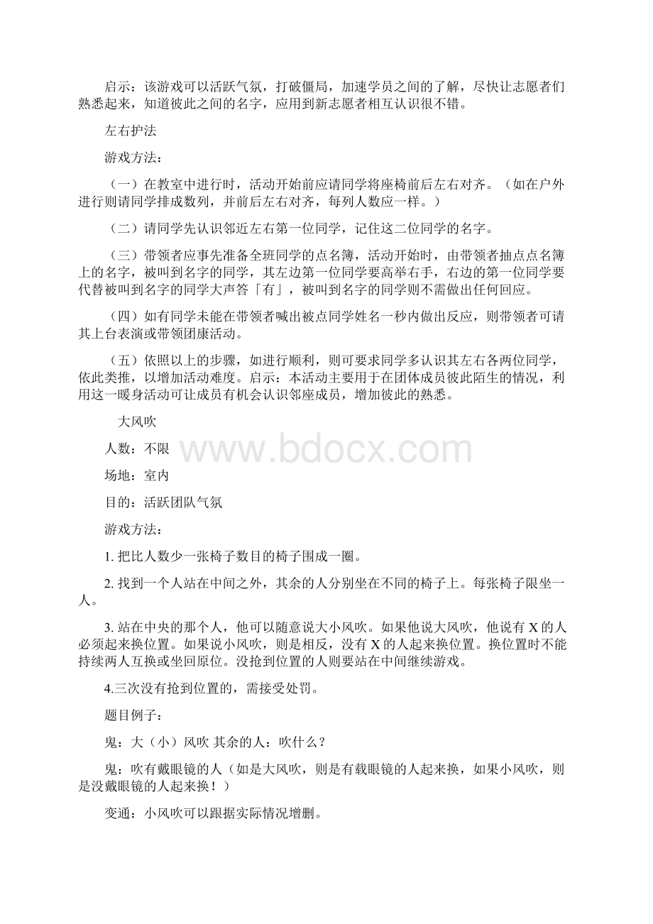 班级小游戏解析.docx_第3页