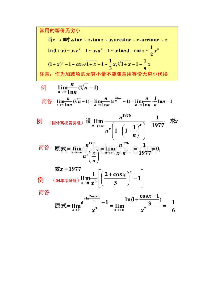 高数竞赛低级篇.docx_第3页