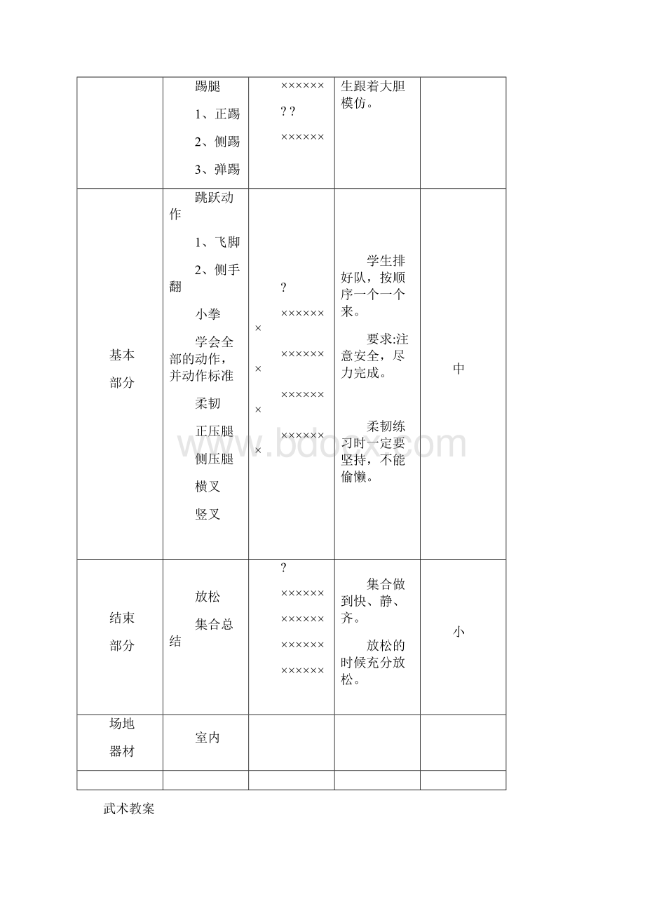 武术社团教案全.docx_第3页