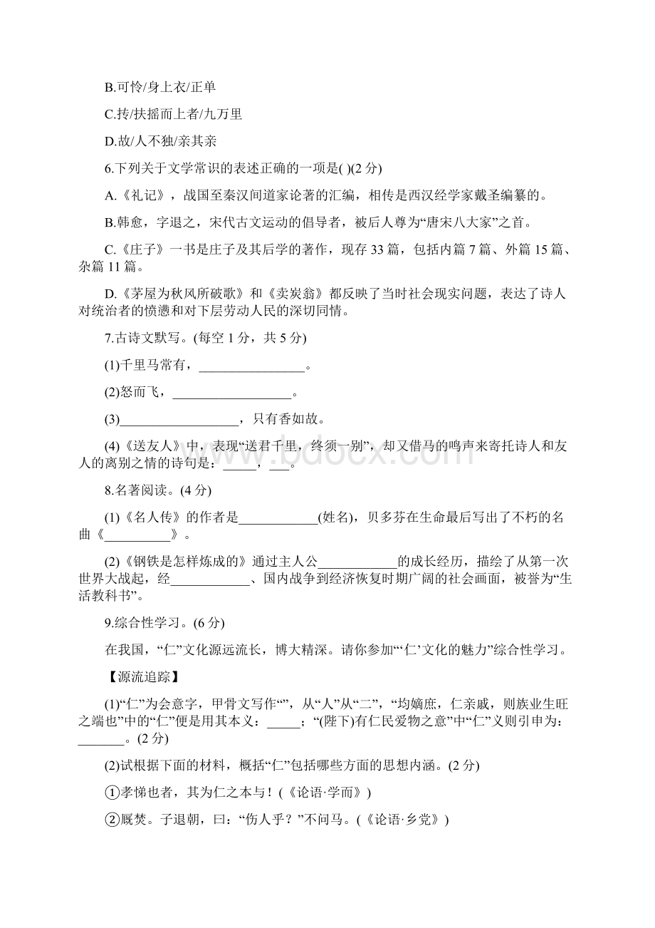 八年级语文下册第六单元检测卷Word格式文档下载.docx_第2页