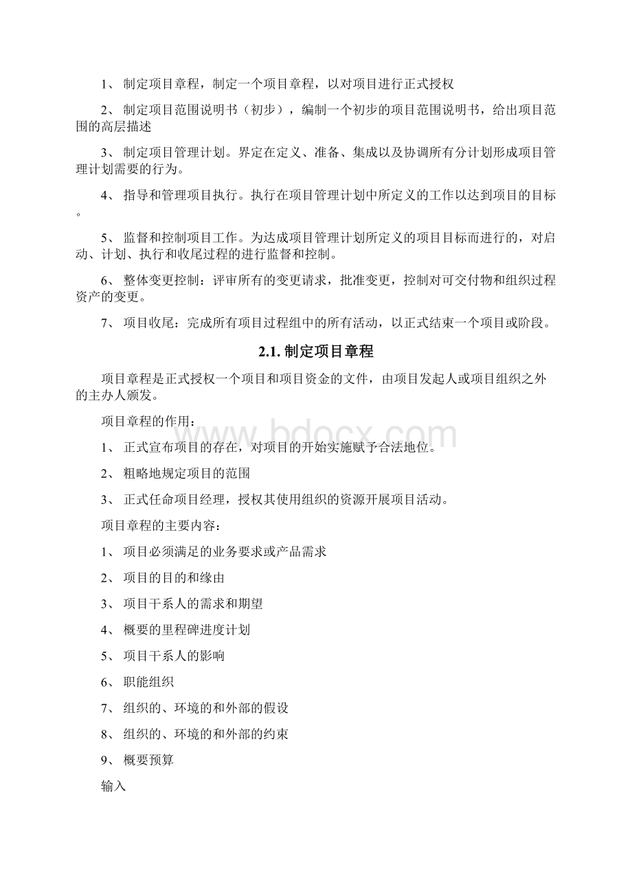 信息系统项目管理师学习笔记核心内容整理.docx_第3页