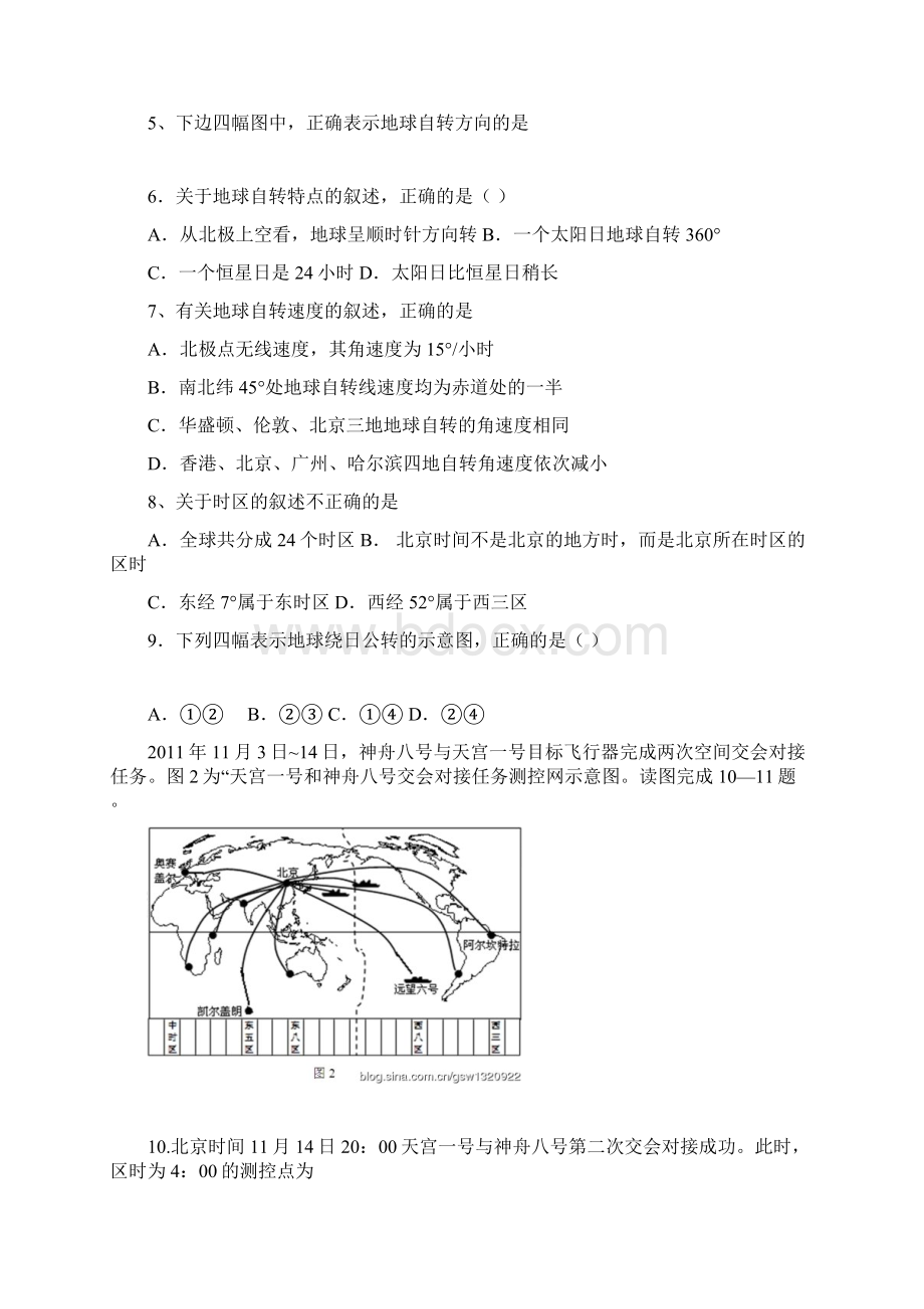 江苏省东台市高一地理上学期期末考试试题新人教版.docx_第2页