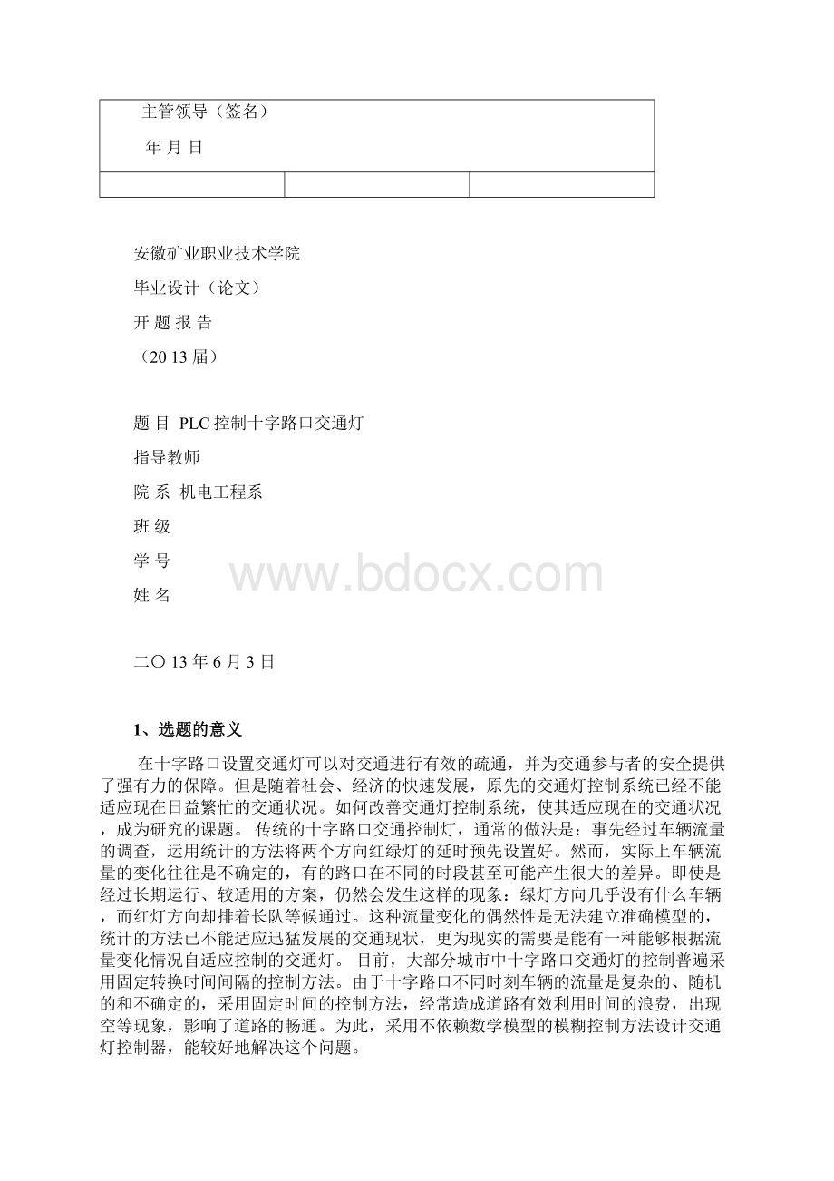 交通灯毕业设计综述.docx_第3页