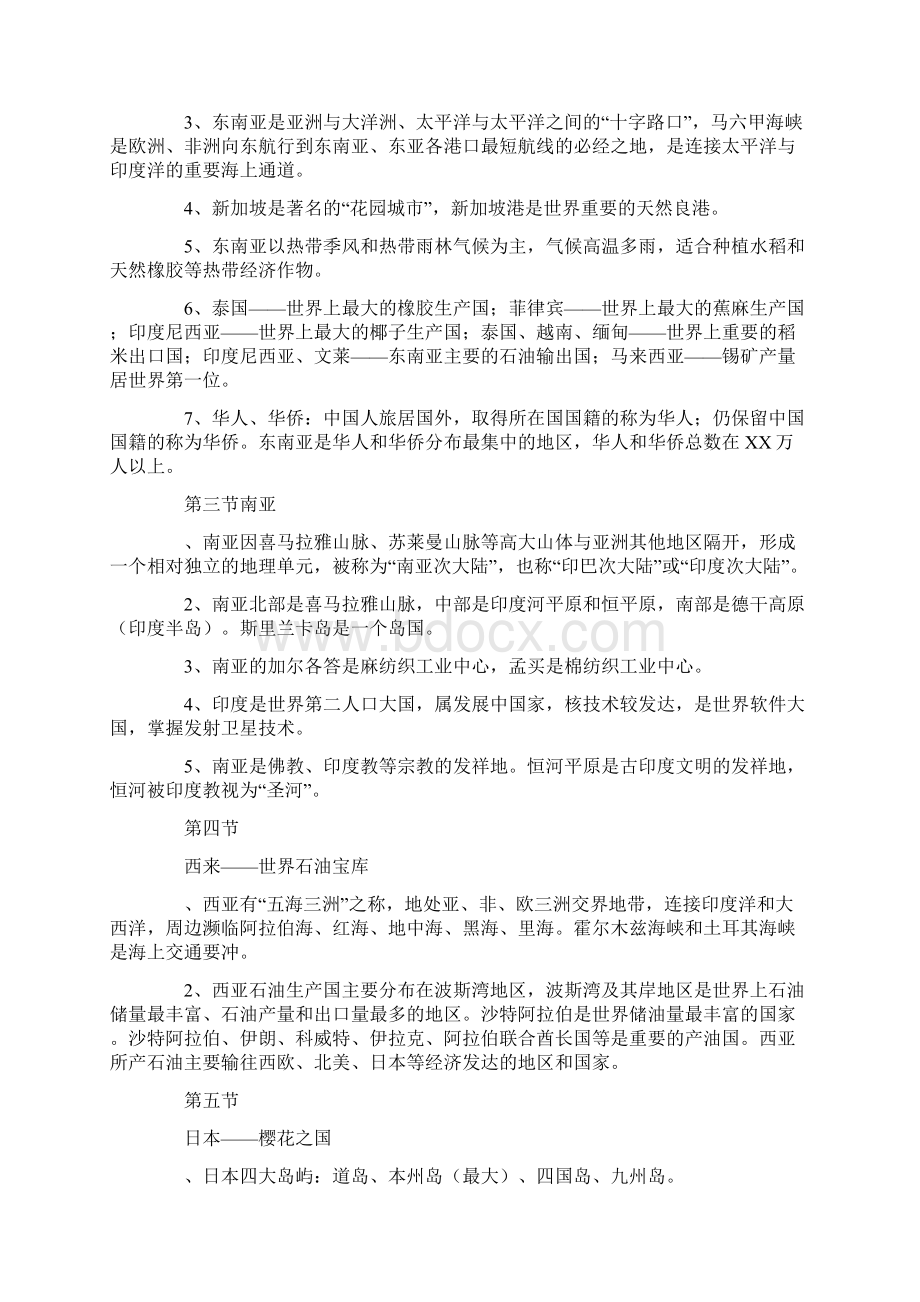 粤教版七年级地理下册教学案全套Word格式.docx_第3页