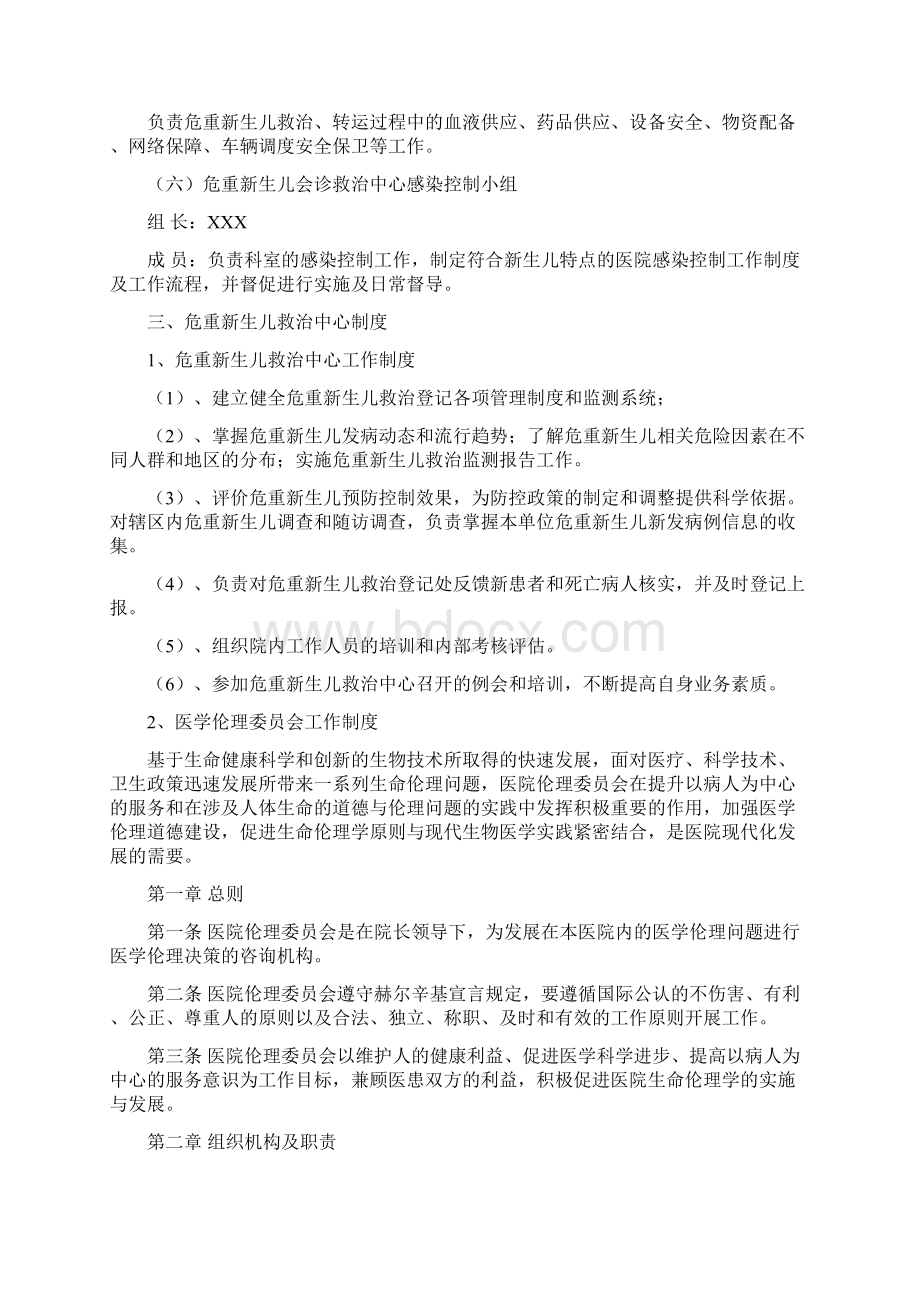 危重新生儿中心建设制度汇编doc 154页Word文件下载.docx_第2页