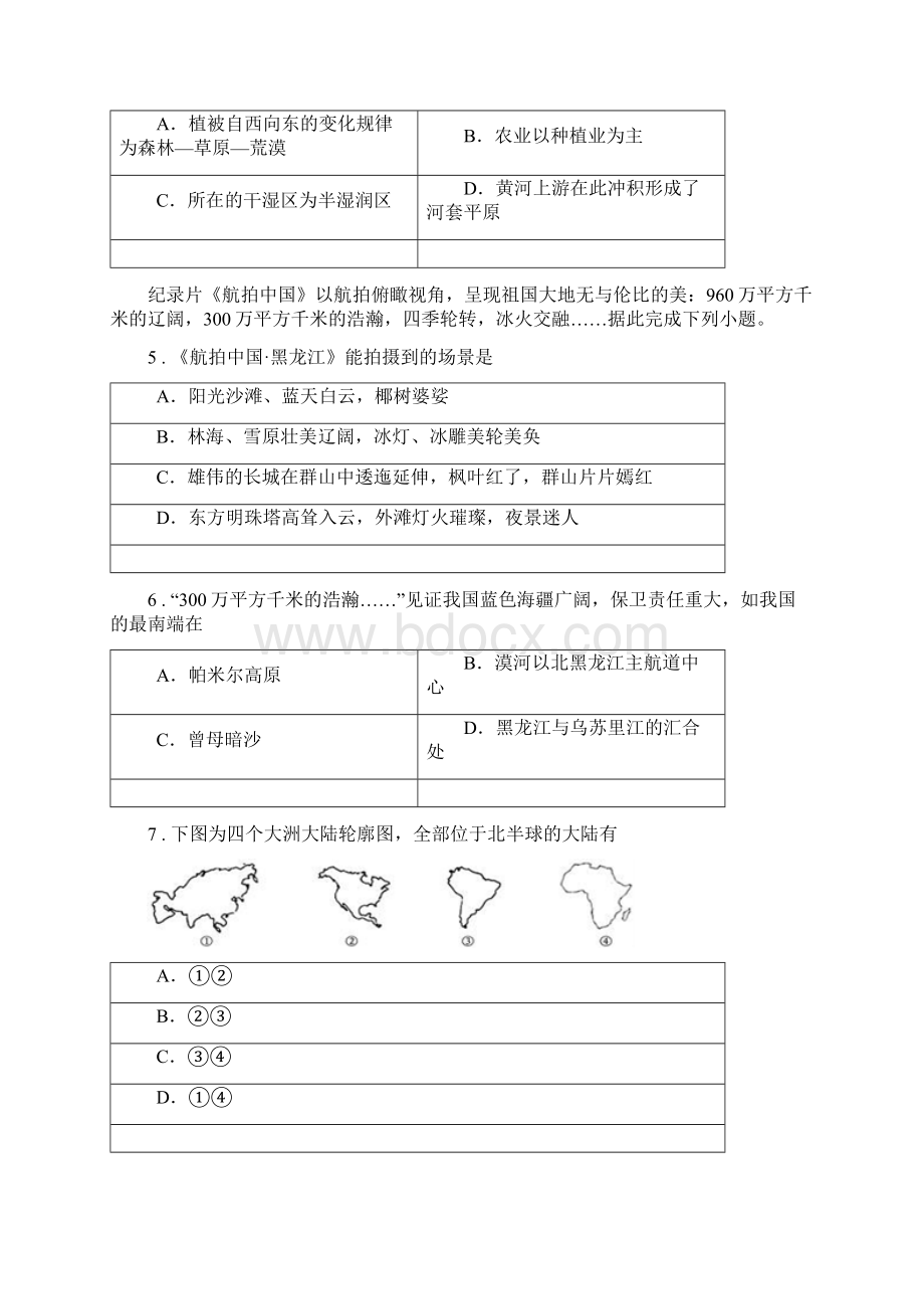 人教版学年中考地理模拟试题B卷.docx_第2页