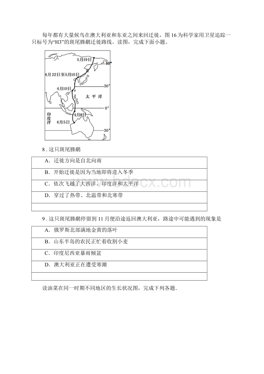 人教版学年中考地理模拟试题B卷.docx_第3页