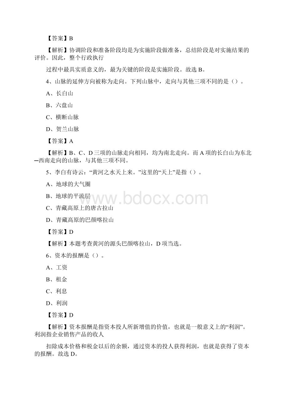 阜南县图书馆招聘试题及答案解析.docx_第2页