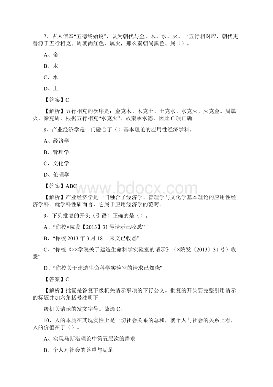 阜南县图书馆招聘试题及答案解析.docx_第3页