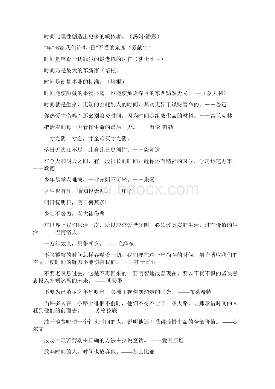 关于珍惜时间的名言警句或诗句 1.docx_第3页