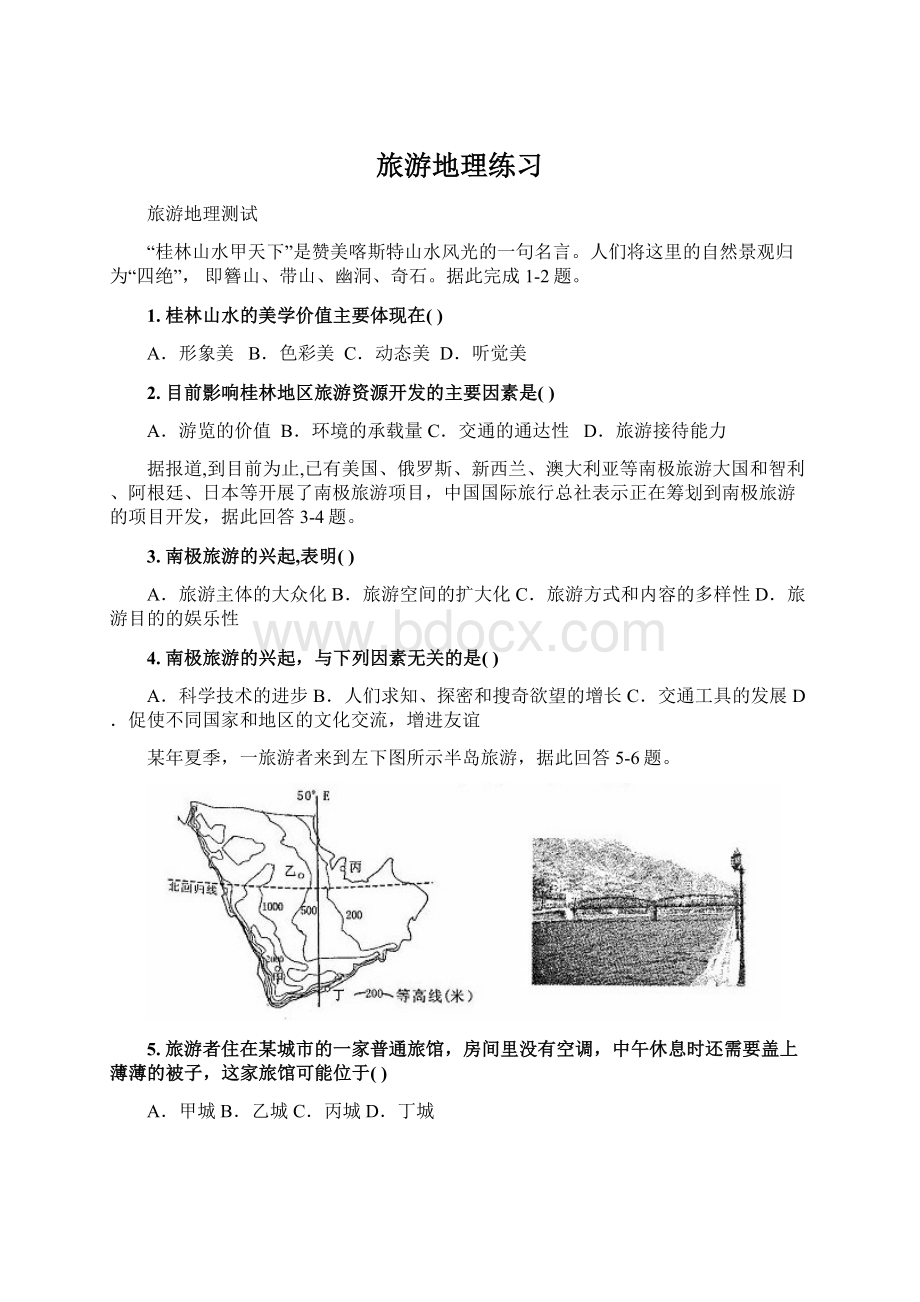 旅游地理练习.docx_第1页