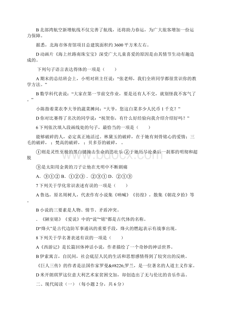 七年级语文第二学期期末教学质量测查卷语文版含答案.docx_第2页