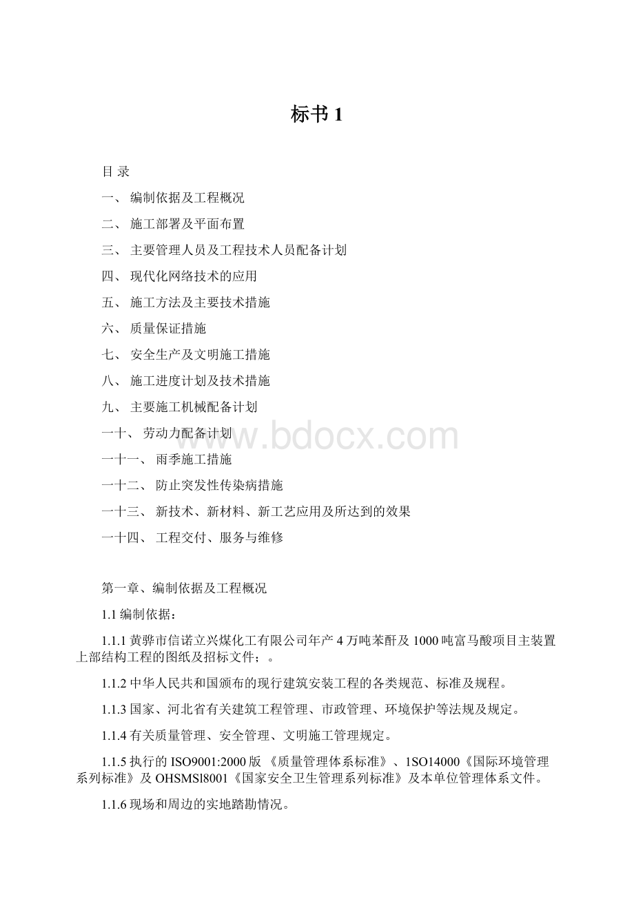 标书1.docx