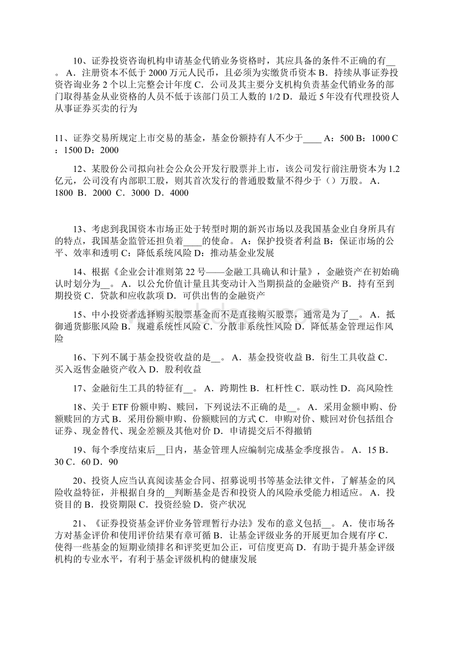 上半年天津基金从业资格投资交易管理考试试题Word文档下载推荐.docx_第2页