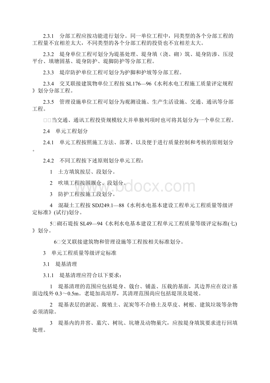 堤防工程项目划分.docx_第2页