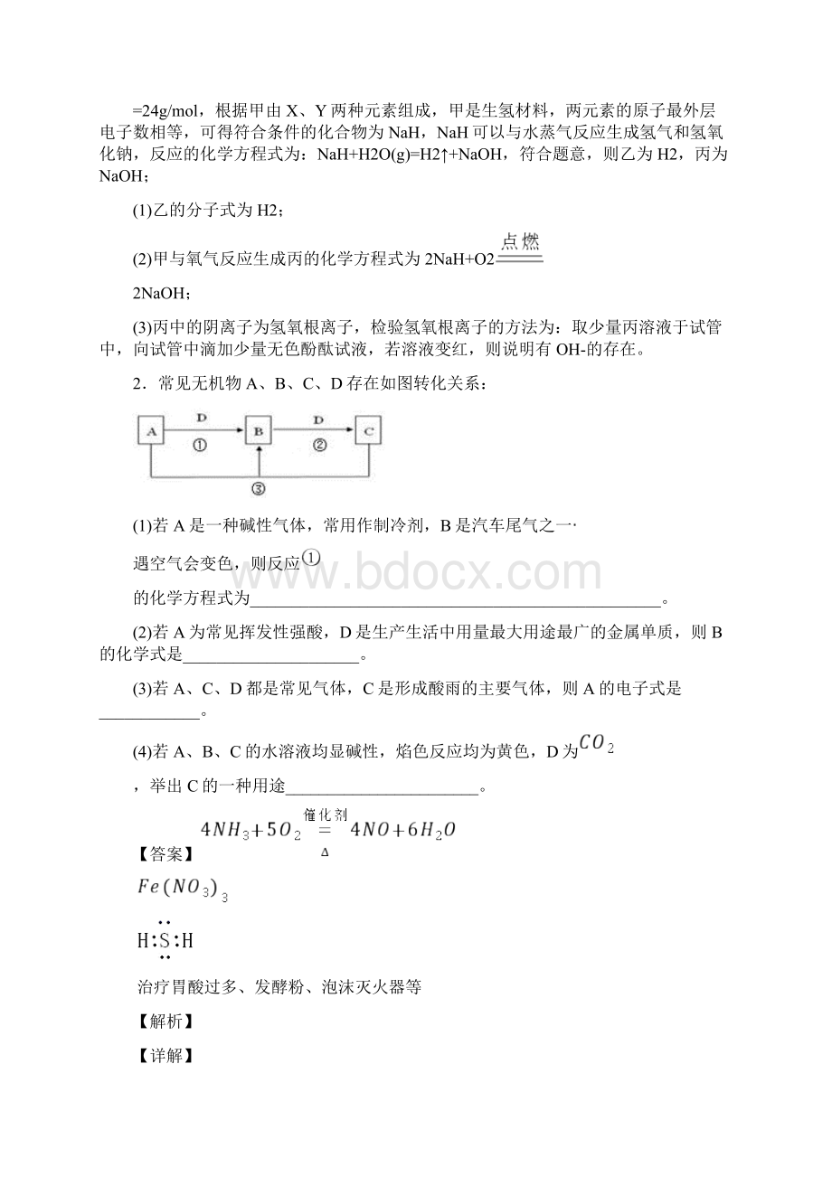 高考化学专题复习分类练习 钠及其化合物推断题综合解答题含答案.docx_第2页