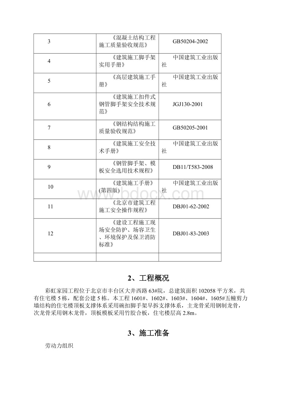 出料平台电梯井操作施工方案.docx_第2页