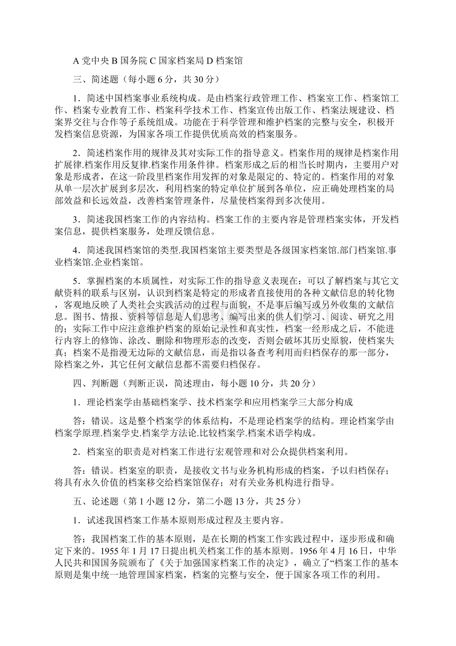 档案学试题与答案.docx_第3页