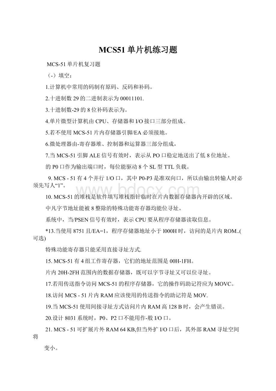 MCS51单片机练习题.docx