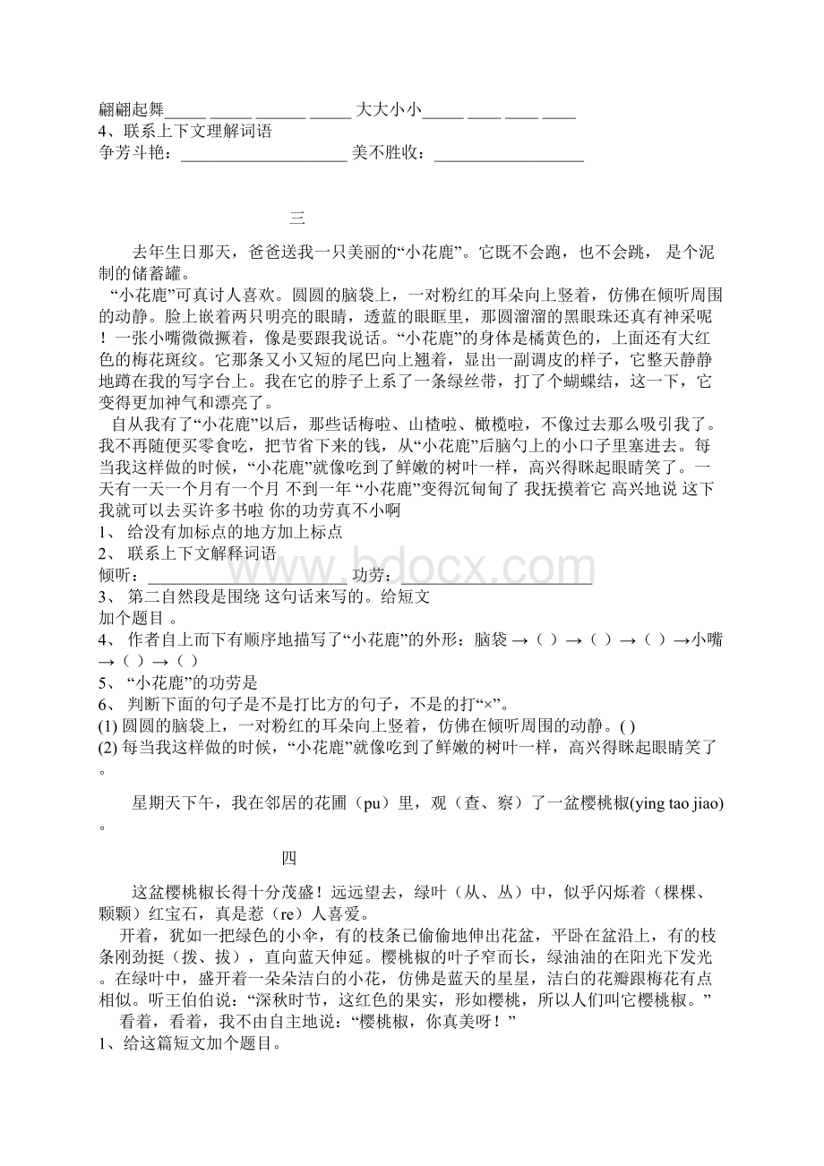 三年级语文上册课外阅读训练汇总及答案Word文档格式.docx_第2页