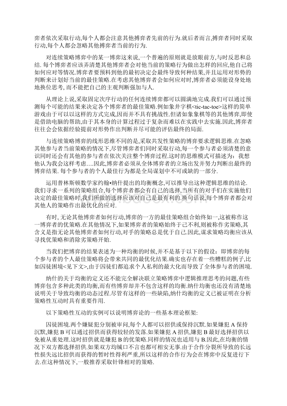 科技英语综合教程课后练习答案及参考译文Word格式文档下载.docx_第3页