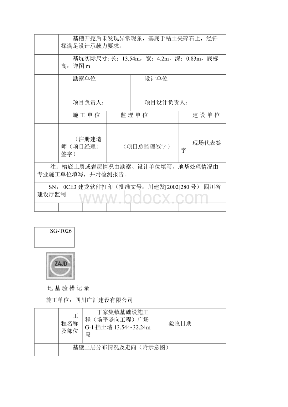 丁家挡墙地基验槽记录Word文件下载.docx_第3页