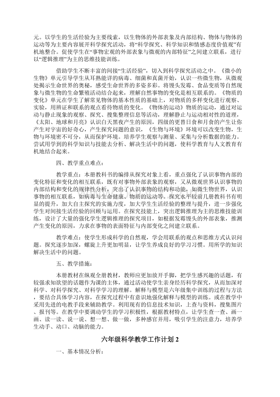 六年级科学教学工作计划通用3篇.docx_第2页